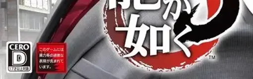 Yakuza 3 Remastered, the CERO letter on its front