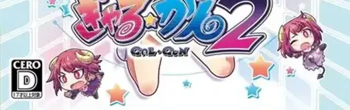 Gal*Gun 2, the CERO letter on its front