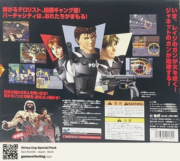 Virtua Cop Special Pack Sega Saturn, Japan box back