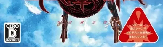 Bayonetta, the CERO letter on its front