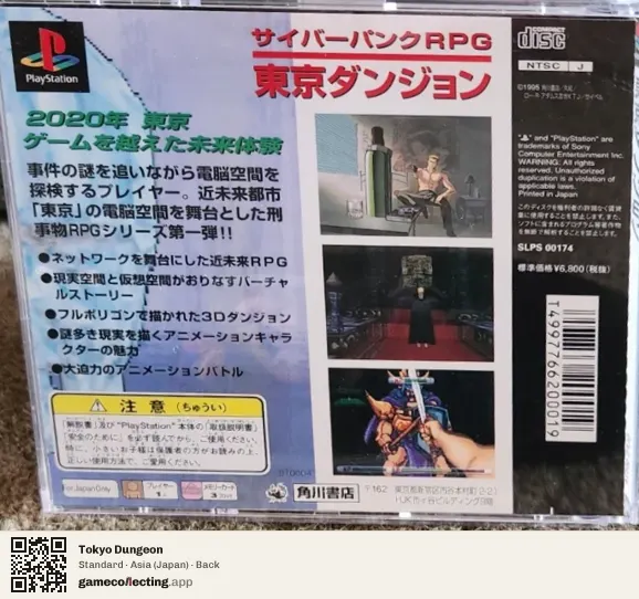 Tokyo Dungeon PlayStation, Asia box back