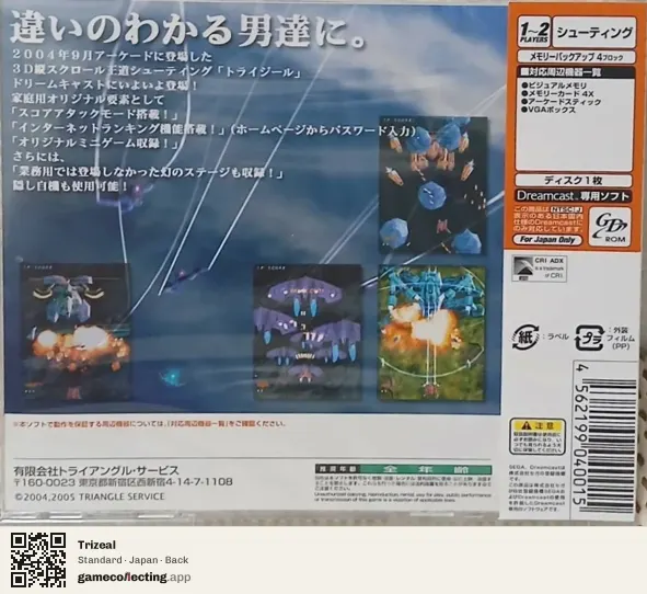 Trizeal Sega Dreamcast, Japan box back