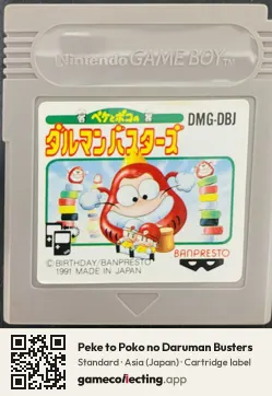Peke to Poko no Daruman Busters Game Boy, Asia cartridge label