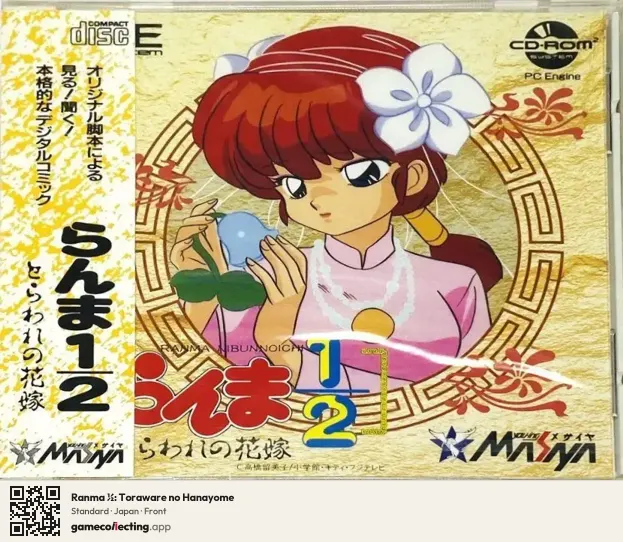 Ranma ½: Toraware no Hanayome TurboGrafx-CD, Japan box front