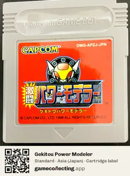 Gekitou Power Modeler Game Boy, Asia cartridge label