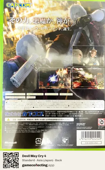Devil May Cry 4 Xbox 360, Asia box back