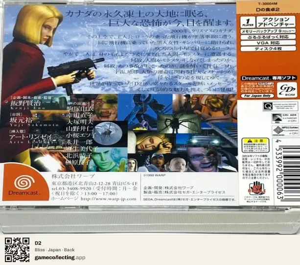 D2 Sega Dreamcast, Japan box back