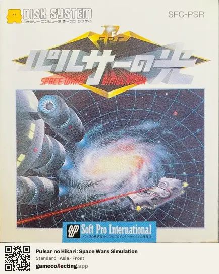 Pulsar no Hikari: Space Wars Simulation Famicom Disk System, Asia box front