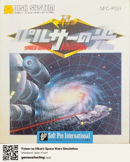 Pulsar no Hikari: Space Wars Simulation Famicom Disk System, Asia box front