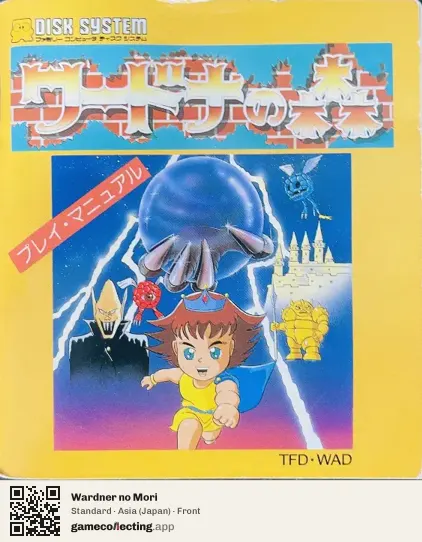 Wardner no Mori Famicom Disk System, Asia box front