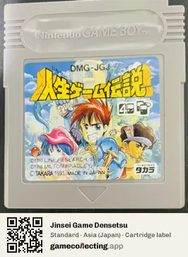 Jinsei Game Densetsu Game Boy, Asia cartridge label