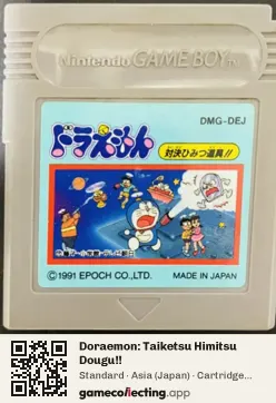 Doraemon: Taiketsu Himitsu Dougu!! Game Boy, Asia cartridge label