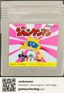 Jankenman Game Boy, Asia cartridge label