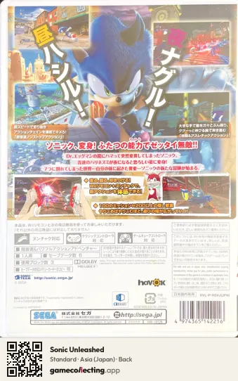 Sonic Unleashed Nintendo Wii, Asia box back