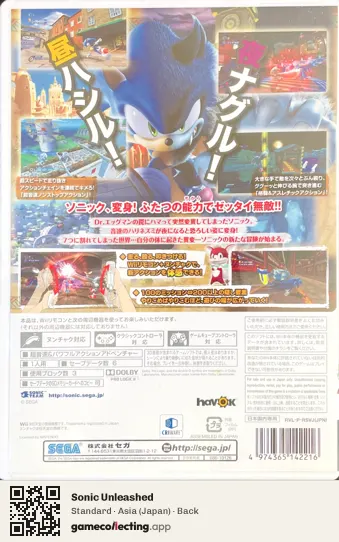 Sonic Unleashed Nintendo Wii, Asia box back