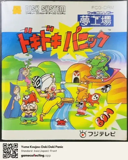 Yume Koujou: Doki Doki Panic Famicom Disk System, Japan box front