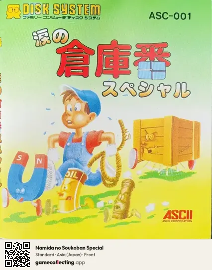 Namida no Soukoban Special Famicom Disk System, Asia box front
