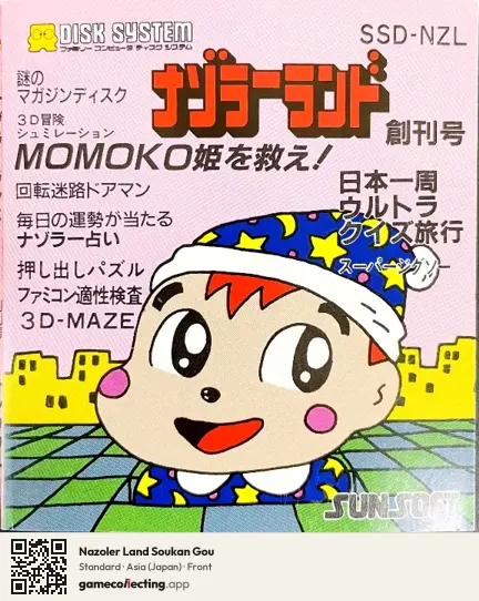 Nazoler Land Soukan Gou Famicom Disk System, Asia box front