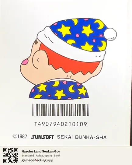 Nazoler Land Soukan Gou Famicom Disk System, Asia box back