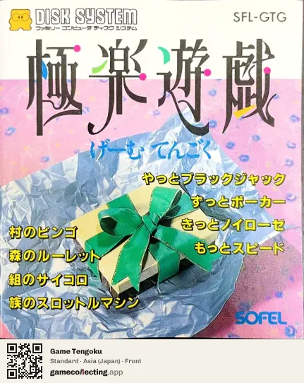 Game Tengoku Famicom Disk System, Asia box front
