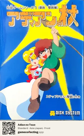 Adian no Tsue Famicom Disk System, Asia box front