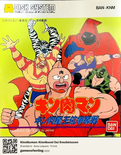 Kinnikuman: Kinnikusei Oui Soudatsusen Famicom Disk System, Japan box front