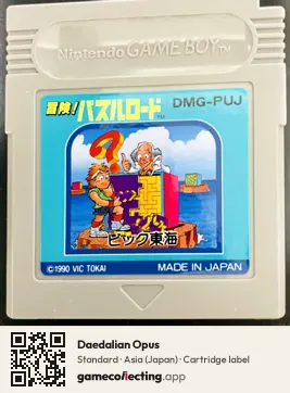 Daedalian Opus Game Boy, Asia cartridge label