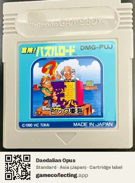 Daedalian Opus Game Boy, Asia cartridge label