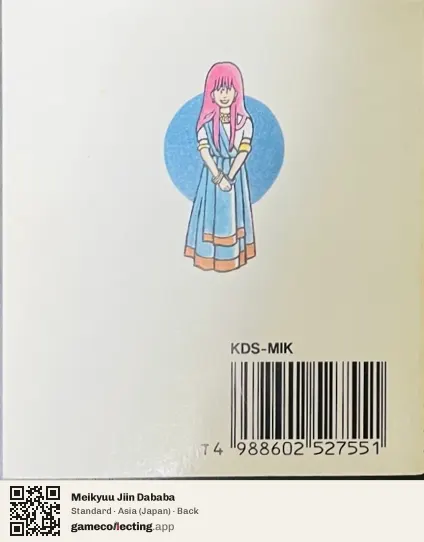 Meikyuu Jiin Dababa Famicom Disk System, Japan box back