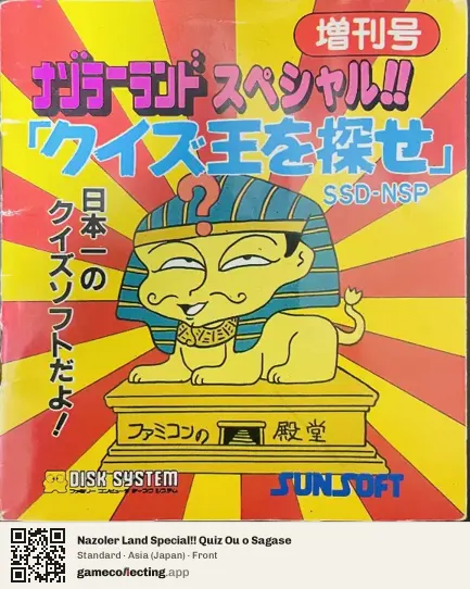 Nazoler Land Special!! Quiz Ou o Sagase Famicom Disk System, Asia box front