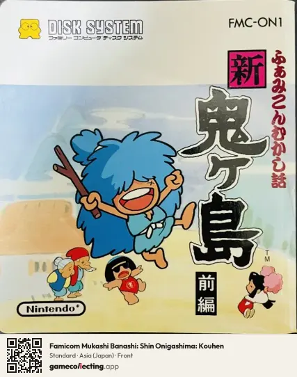 Famicom Mukashi Banashi: Shin Onigashima: Kouhen Famicom Disk System, Asia box front