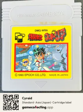 Cyraid Game Boy, Asia cartridge label