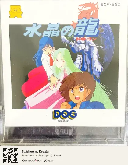 Suishou no Dragon Famicom Disk System, Asia box front