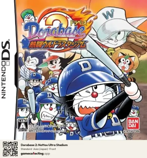 Dorabase 2: Nettou Ultra Stadium Nintendo DS, Asia box front