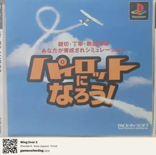 Wing Over 2 PlayStation, Japan box front