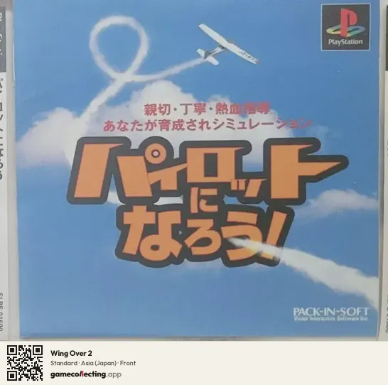 Wing Over 2 PlayStation, Asia box front