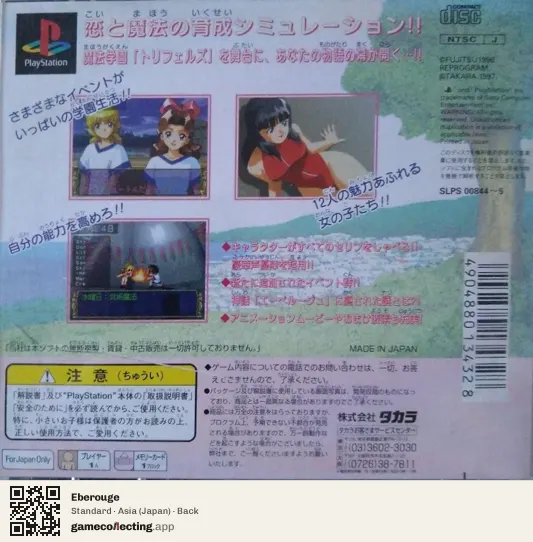 Eberouge PlayStation, Asia box back