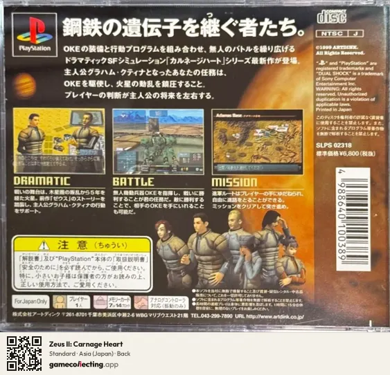 Zeus II: Carnage Heart PlayStation, Asia box back