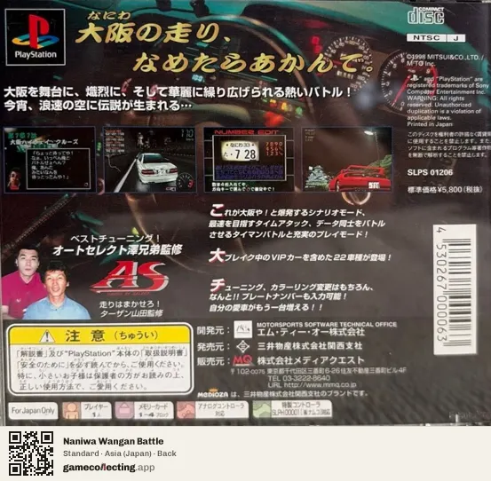 Naniwa Wangan Battle PlayStation, Asia box back