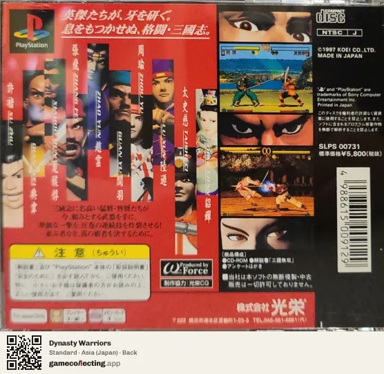 Dynasty Warriors PlayStation, Japan box back