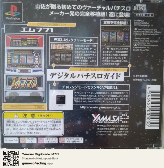 Yamasa Digi Guide: M771 PlayStation, Asia box back