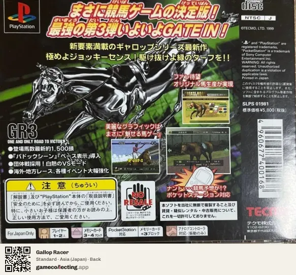Gallop Racer PlayStation, Japan box back