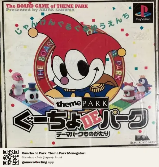 Guucho de Park: Theme Park Monogatari PlayStation, Asia box front