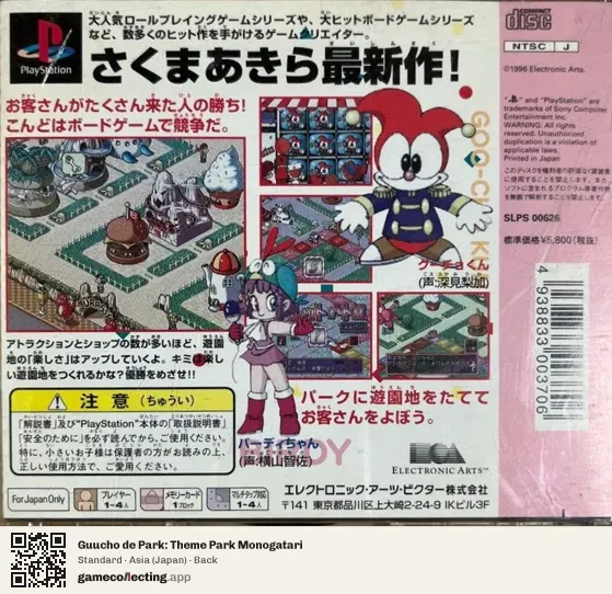 Guucho de Park: Theme Park Monogatari PlayStation, Asia box back