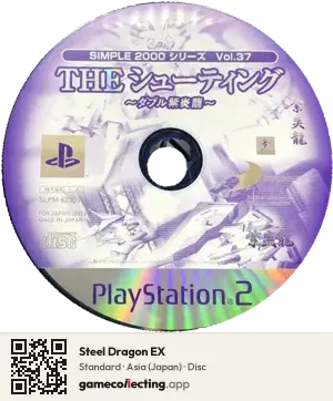 Steel Dragon EX PlayStation 2, Asia disc