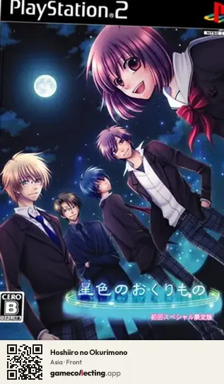 Hoshiiro no Okurimono PlayStation 2, Asia box front