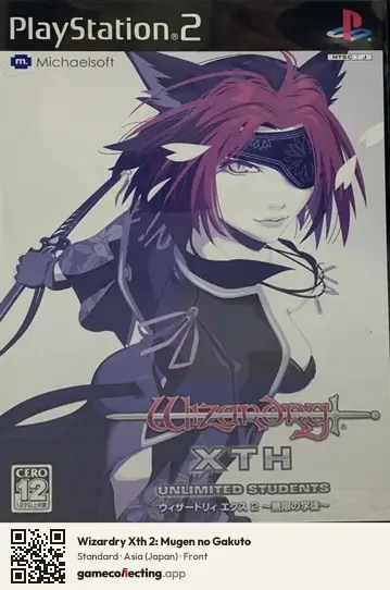 Wizardry Xth 2: Mugen no Gakuto PlayStation 2, Japan box front