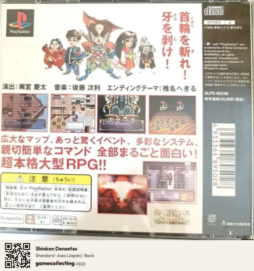 Shinken Densetsu PlayStation, Asia box back