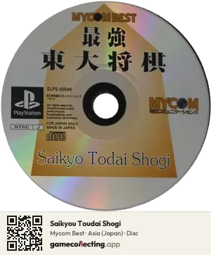 Saikyou Toudai Shogi PlayStation, Asia disc