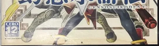Suikoden V, the CERO letter on its front